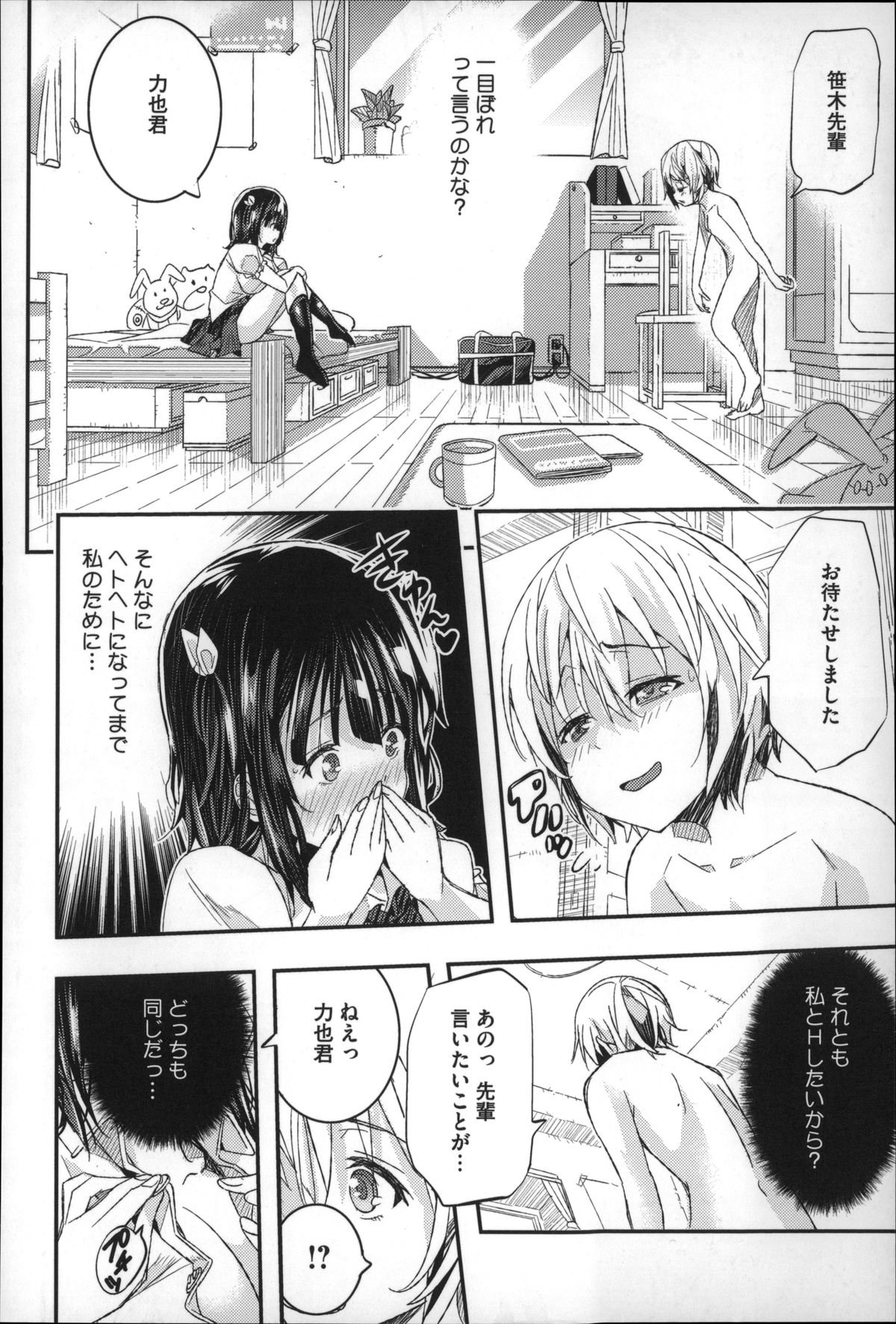 ハーレムインバトル