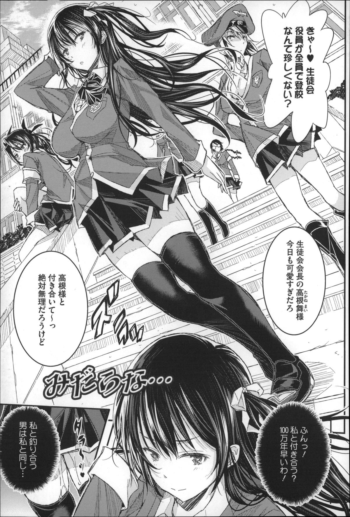 ハーレムインバトル