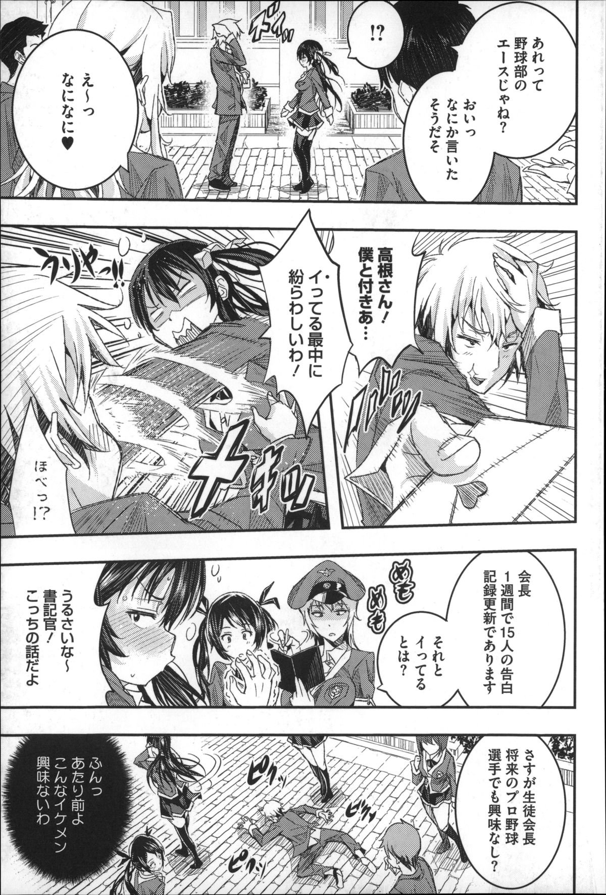 ハーレムインバトル