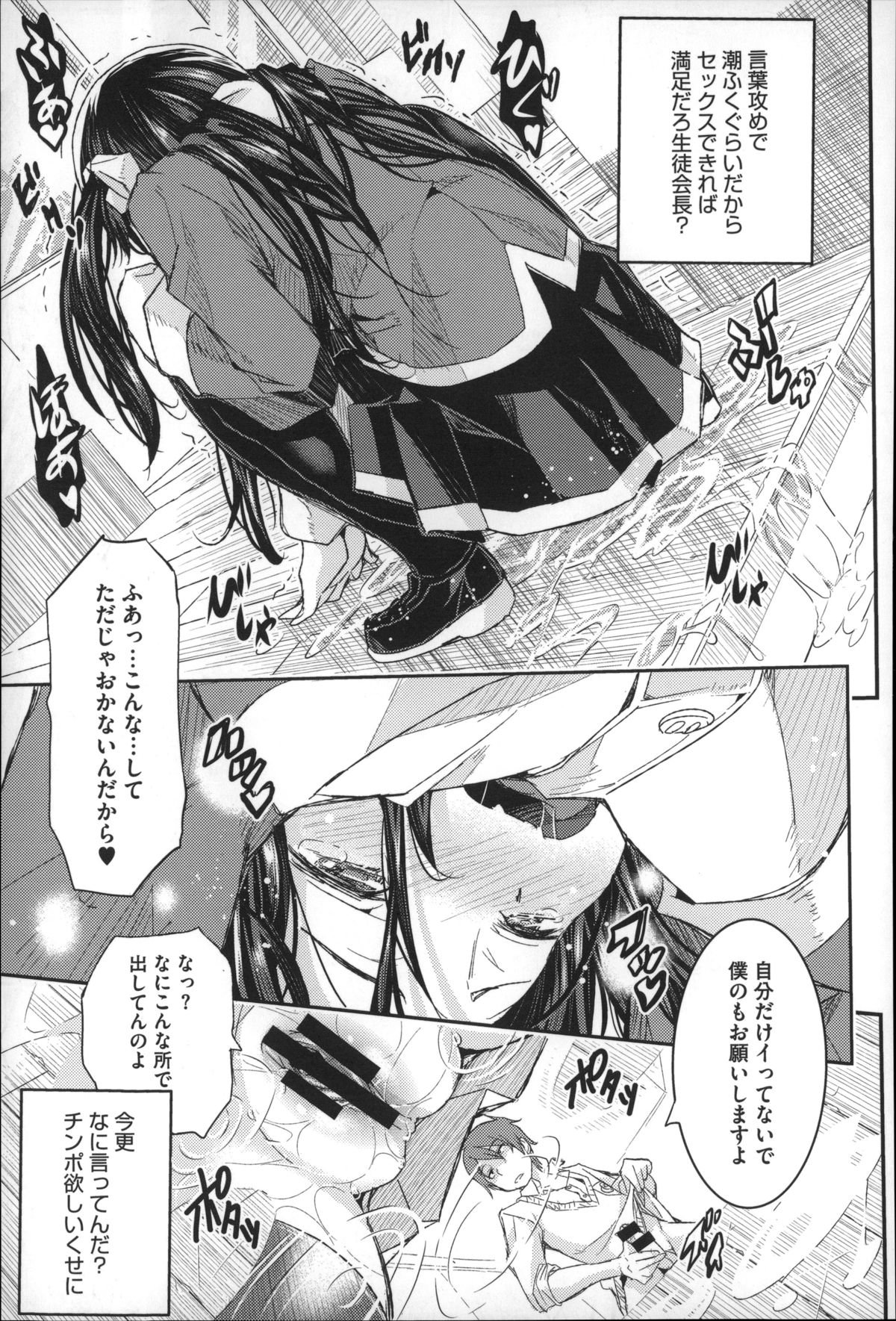 ハーレムインバトル