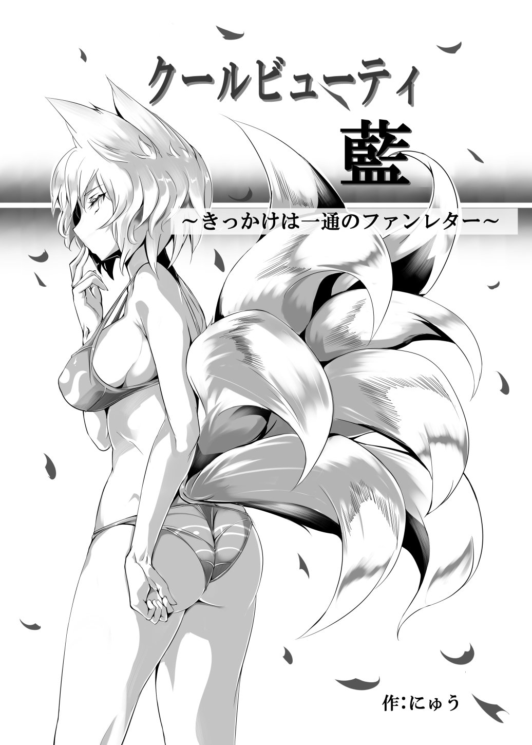 かっこいい美人蘭〜いきかけは一ツうのファンレター〜