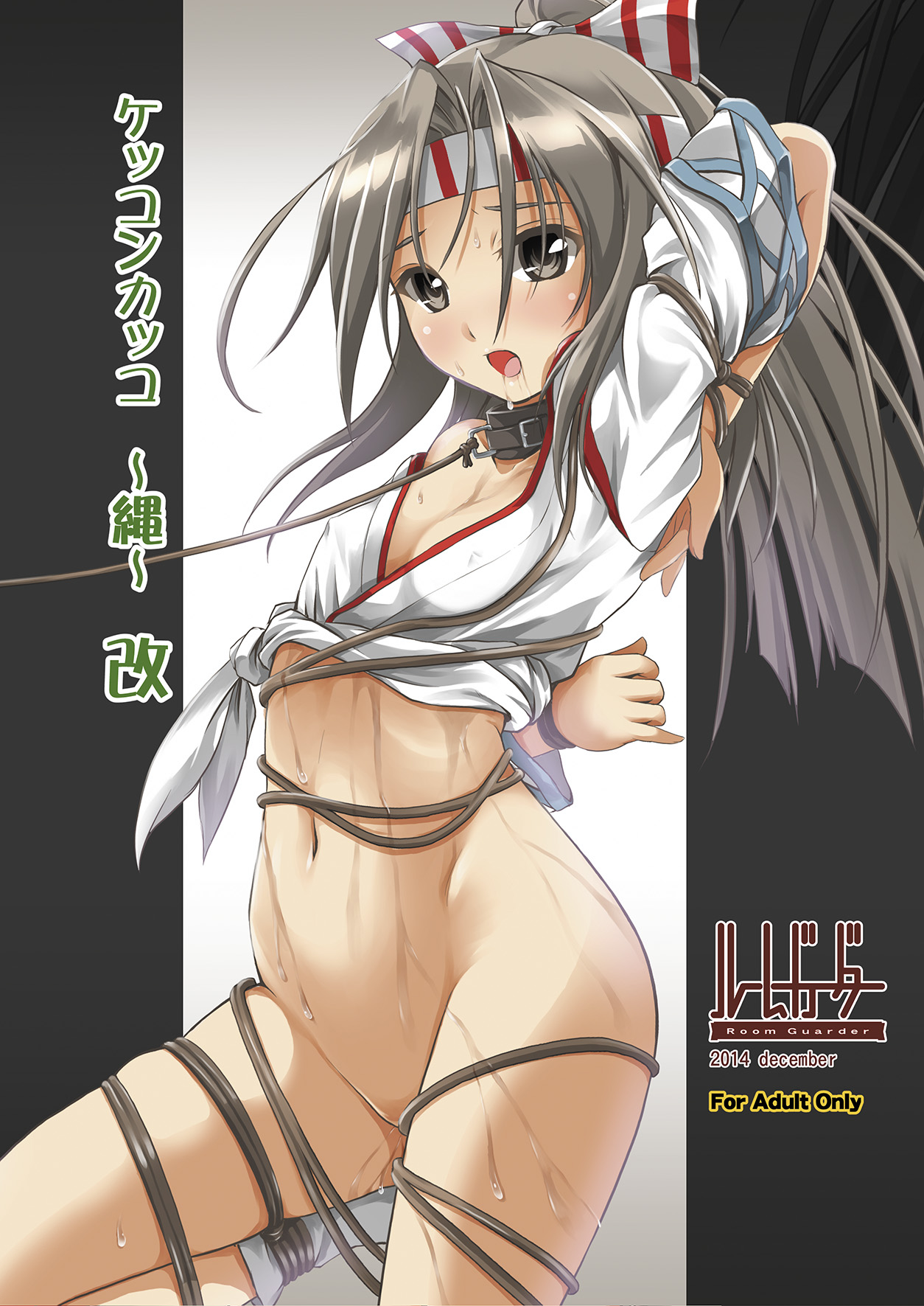 ケッコンカッコ〜ナワ〜カイ