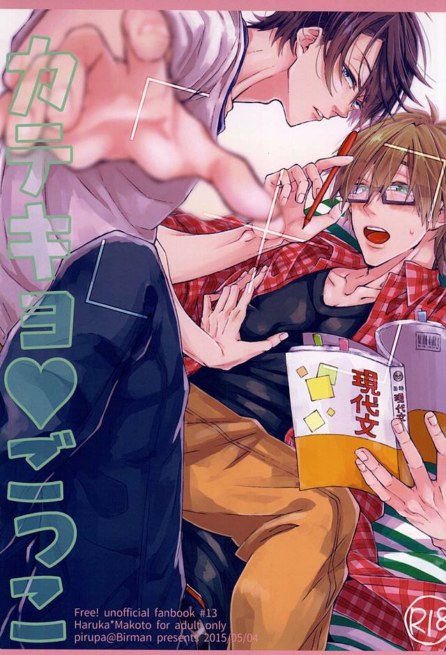 カテキョウゴッコ