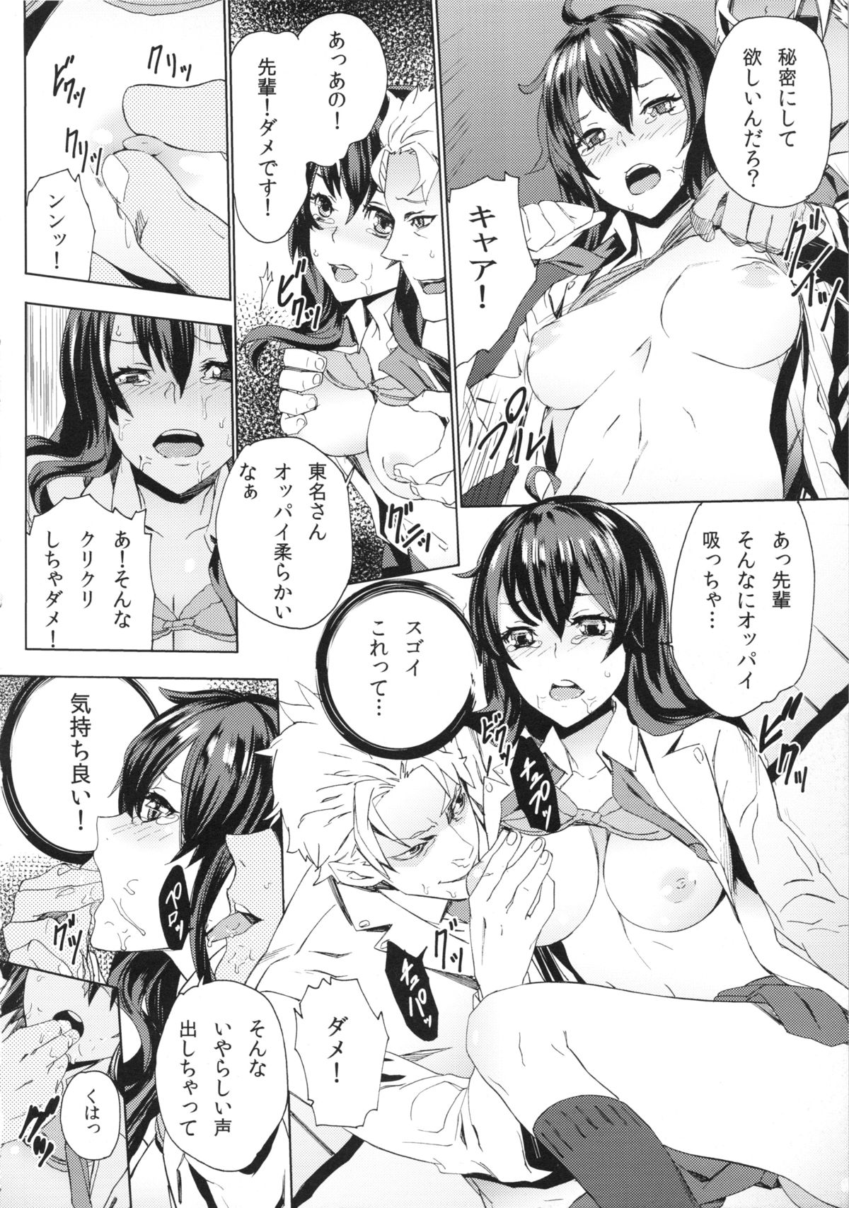 ひみつをしられて