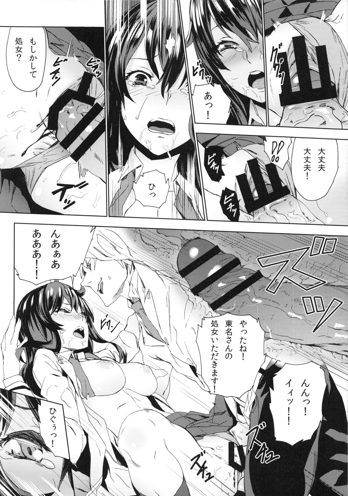 ひみつをしられて