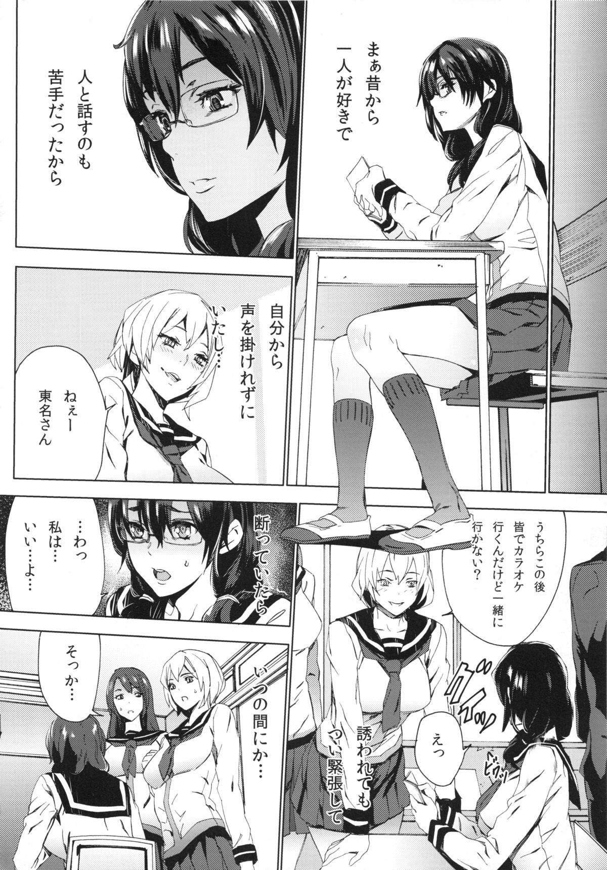 ひみつをしられて