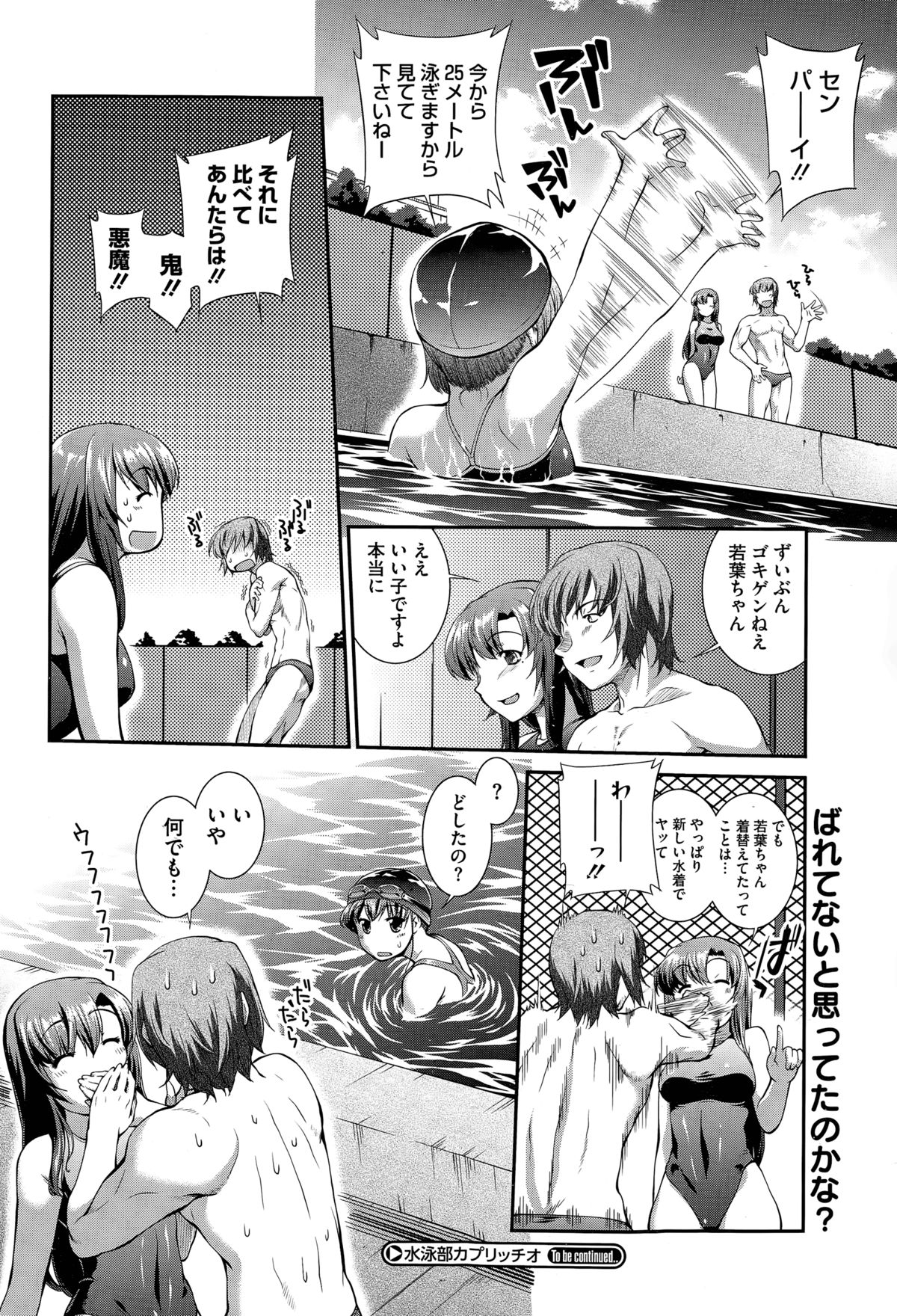 スイエイブカプリッチョ