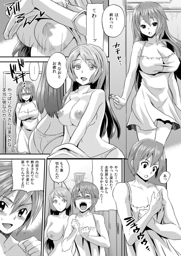 にょいたいか健康でびくんびくん★鉱のおまめがちょうびんかん2