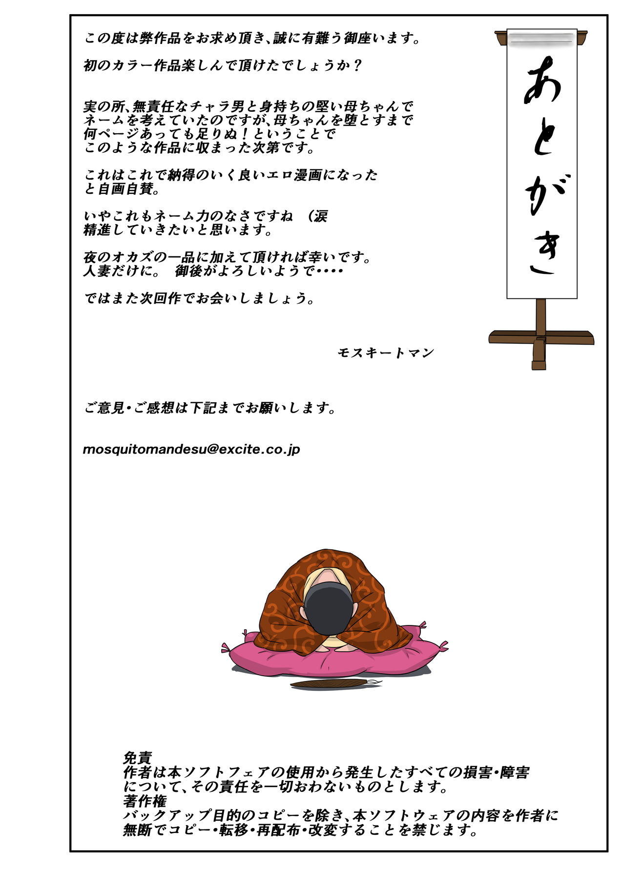 かあちゃんからキャラオ