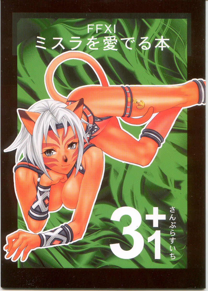 Mithra wo Mederu Hon 3