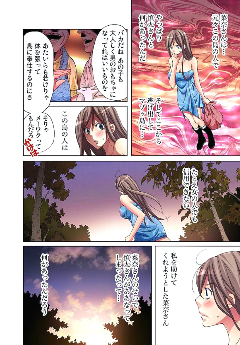 佐渡島〜無法地帯2