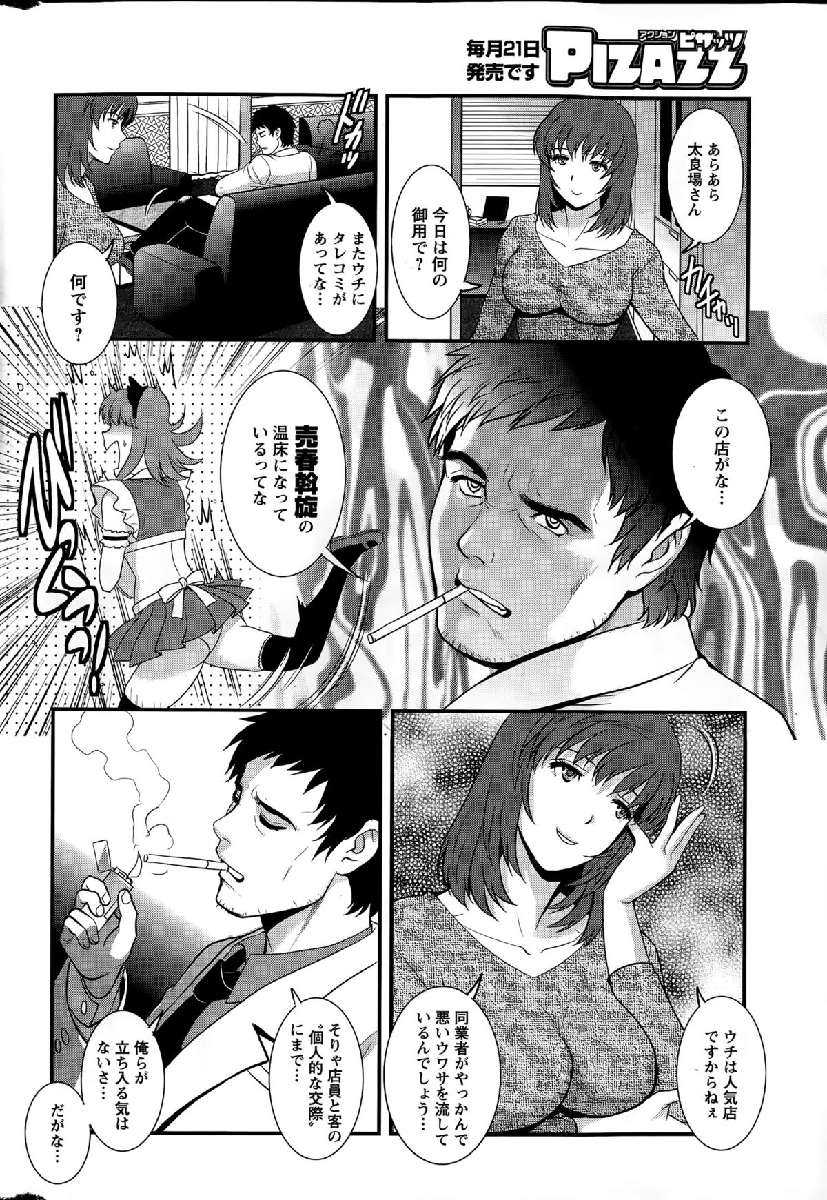 非常勤真中さんCh。 1-7