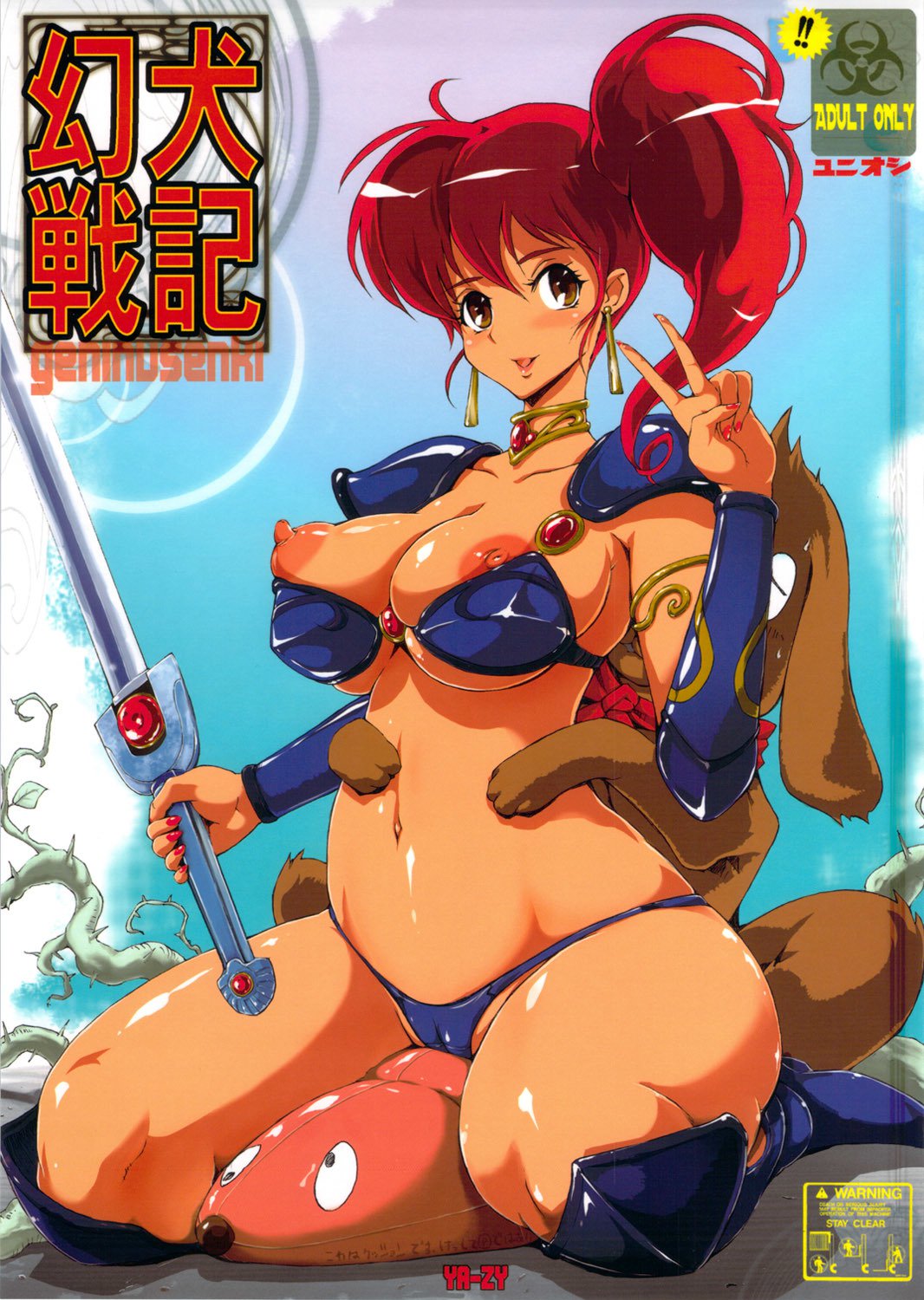 リンガの幻想的な冒険（Geninusenki）