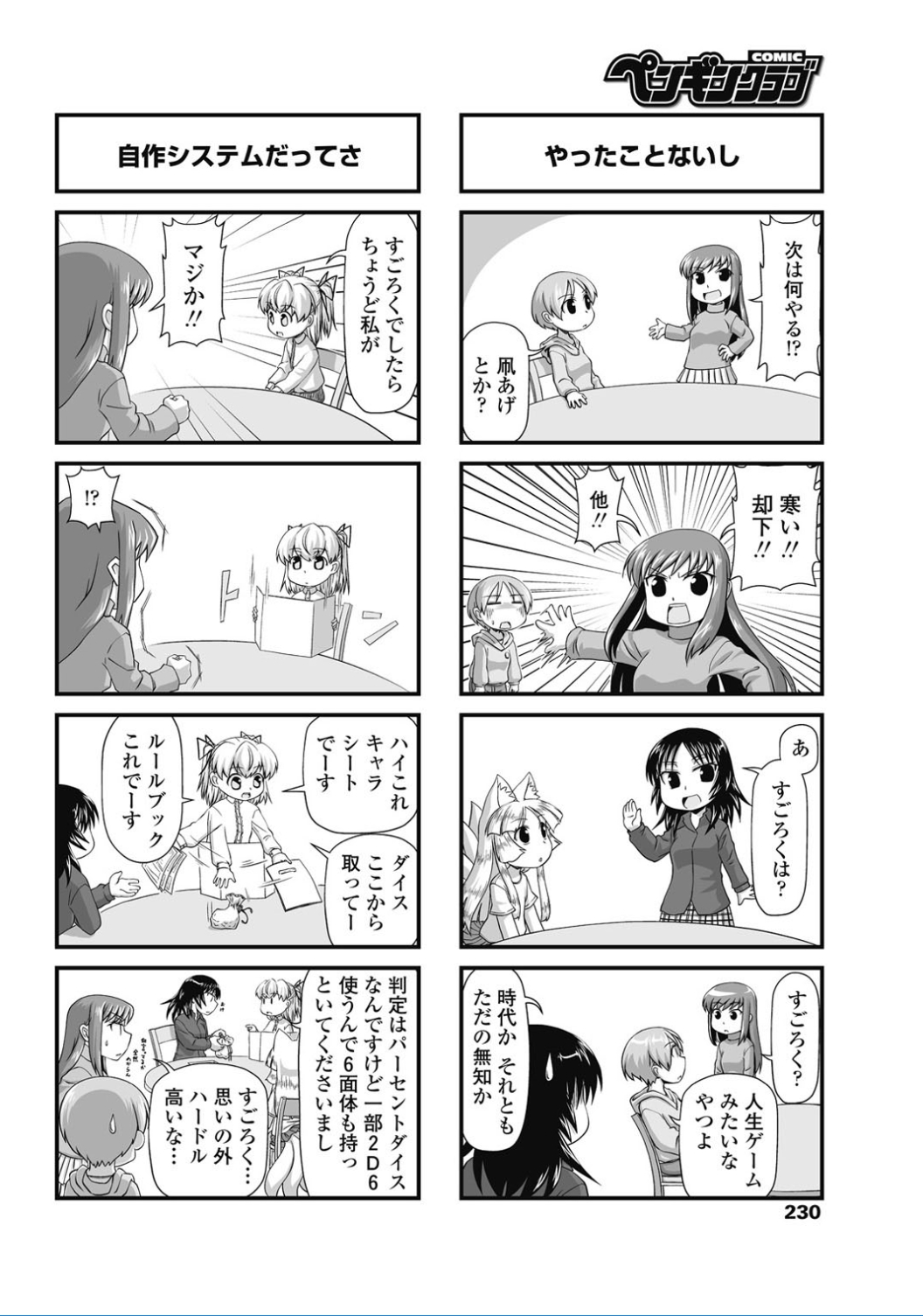 コミックペンギンクラブ2017-02