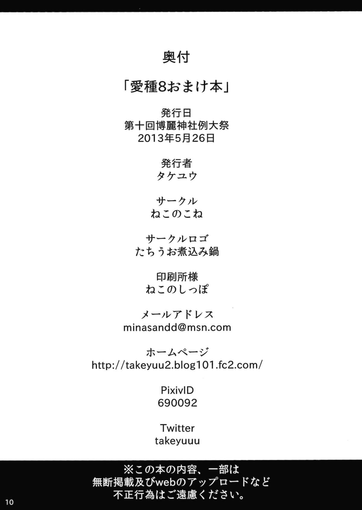 エイダン8おまけ本