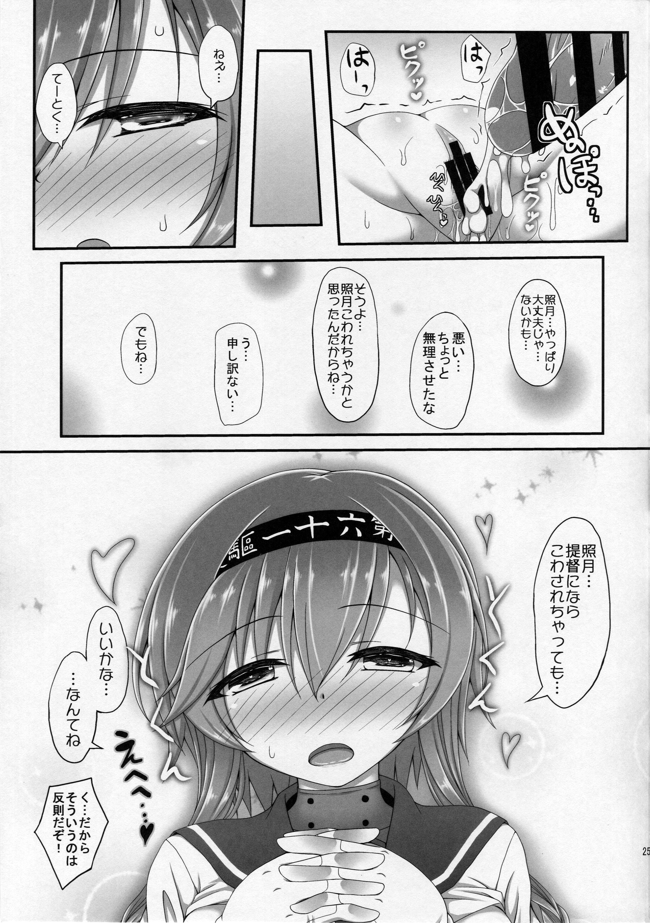 照月の…さわてみます…？