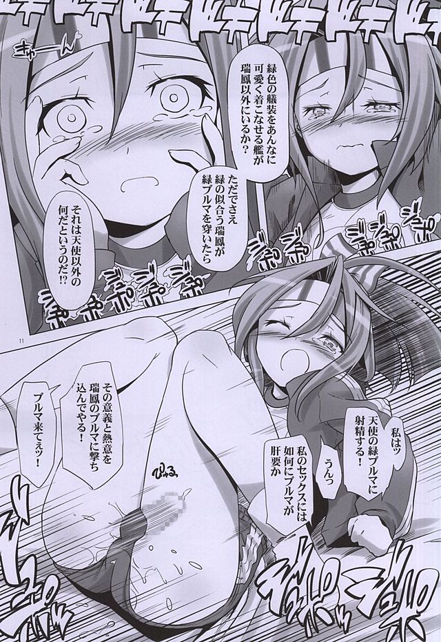 ブルーマー瑞鳳