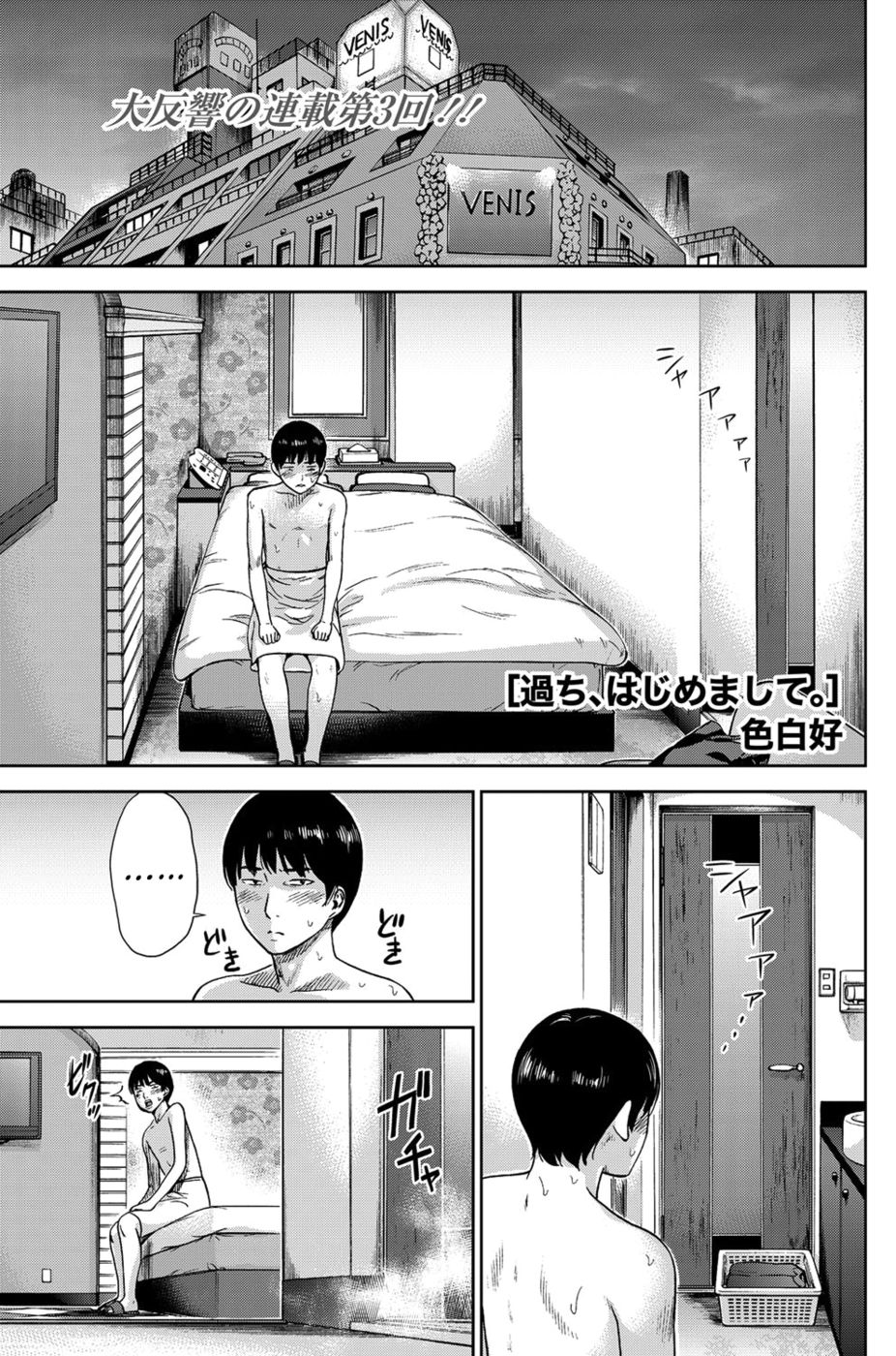 あやまち、はじめまして第3章