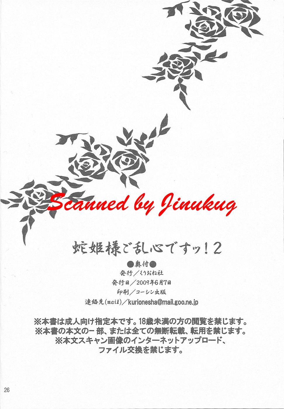 あなたの心は反逆のへび姫様にあります！ 2