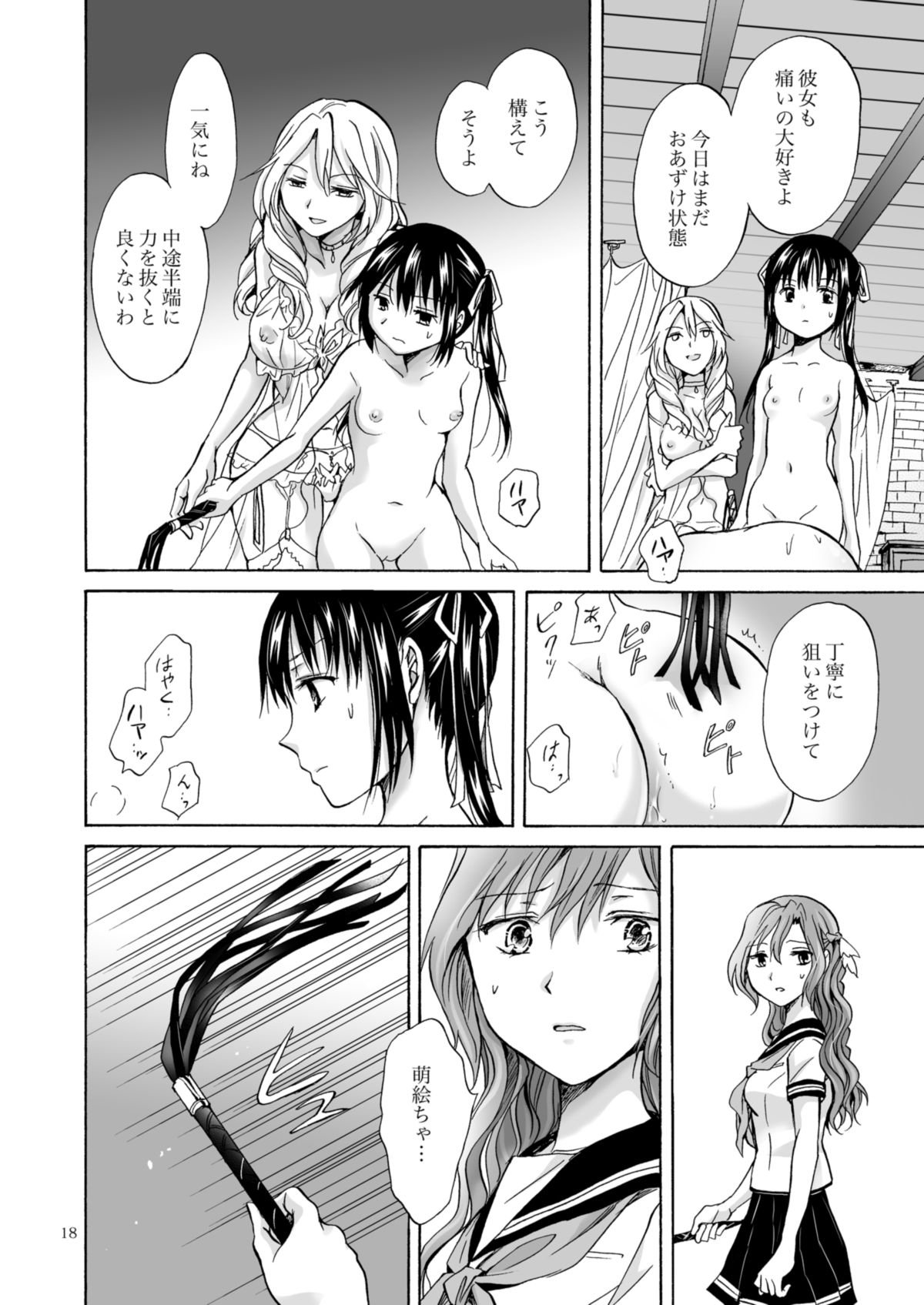 ハイトクのフィナーレ|腐敗のフィナーレ