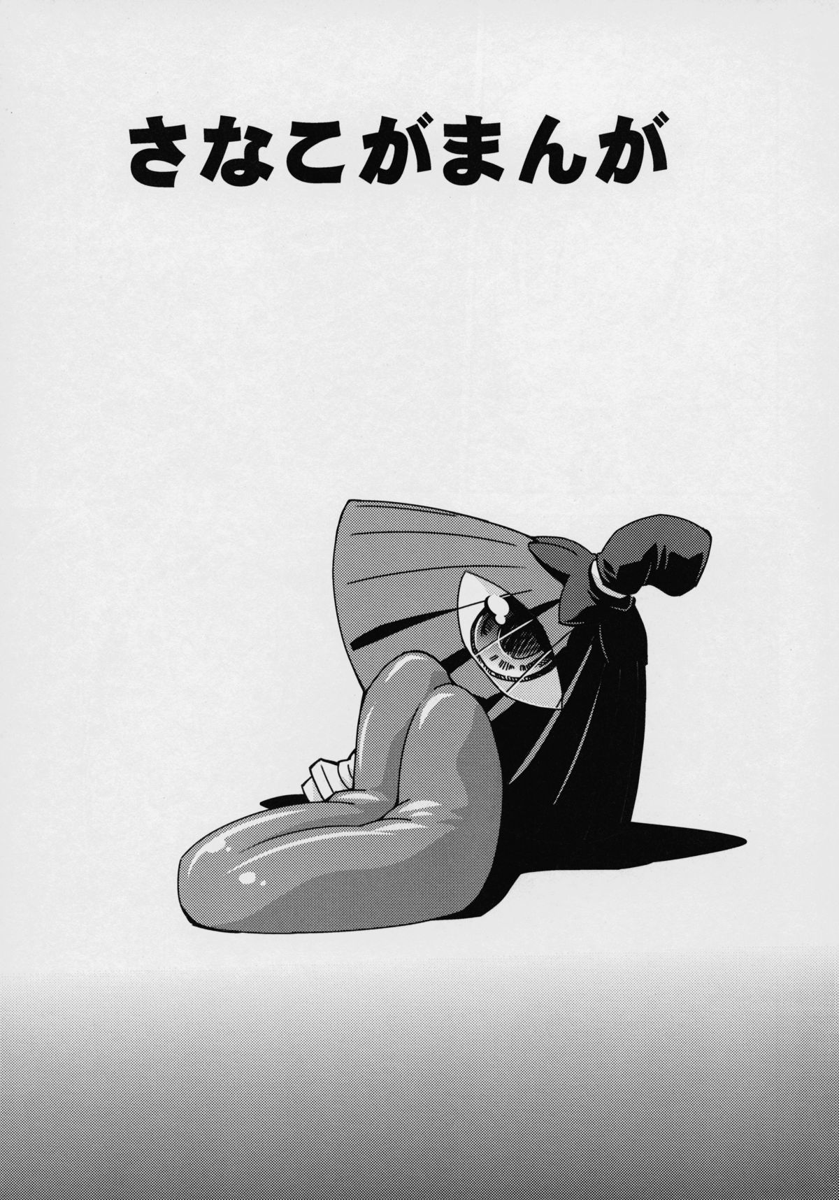 東方よとぎばなし