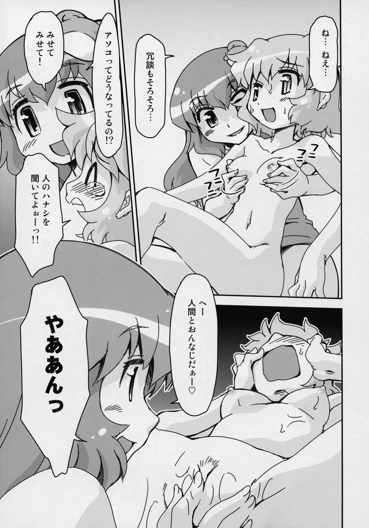 東方よとぎばなし
