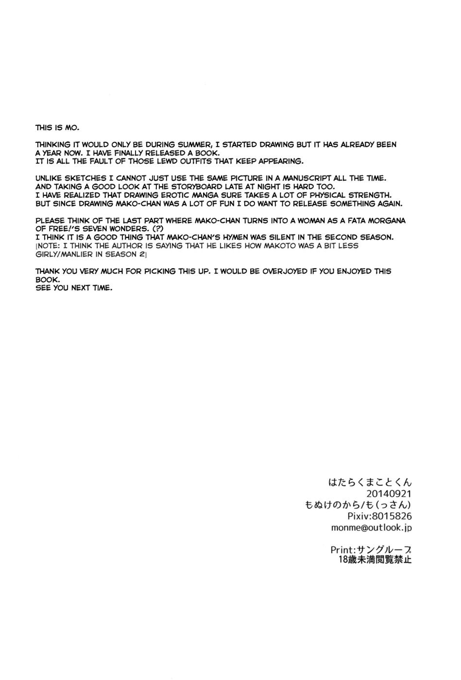 はたらく誠くん