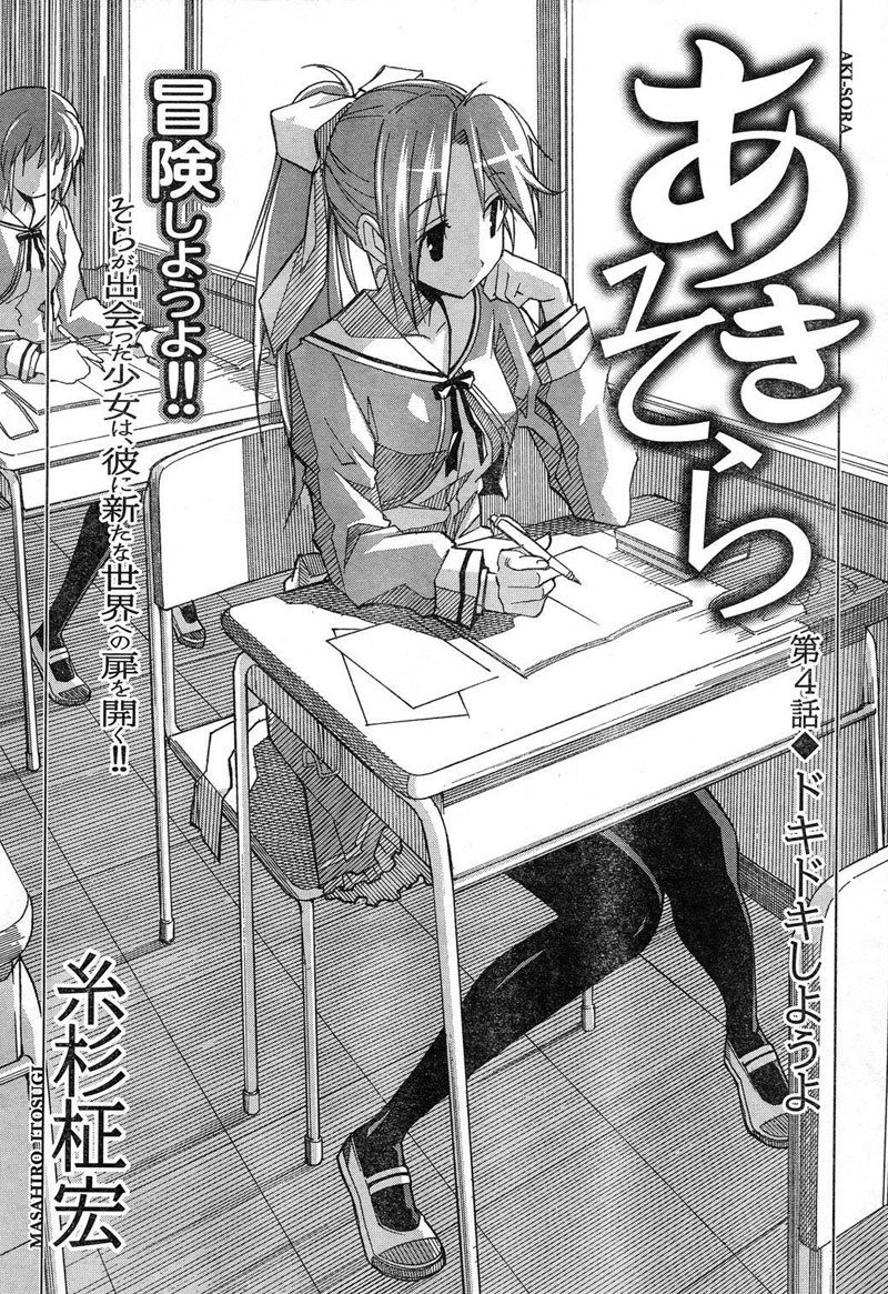 あきそらCh4-日本語タイトル