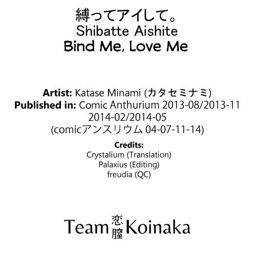 Bind Me、LoveMe-第3章
