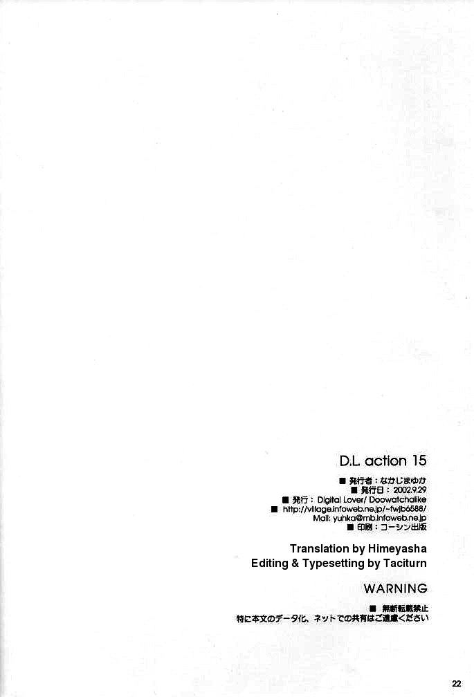 D.L.アクション15