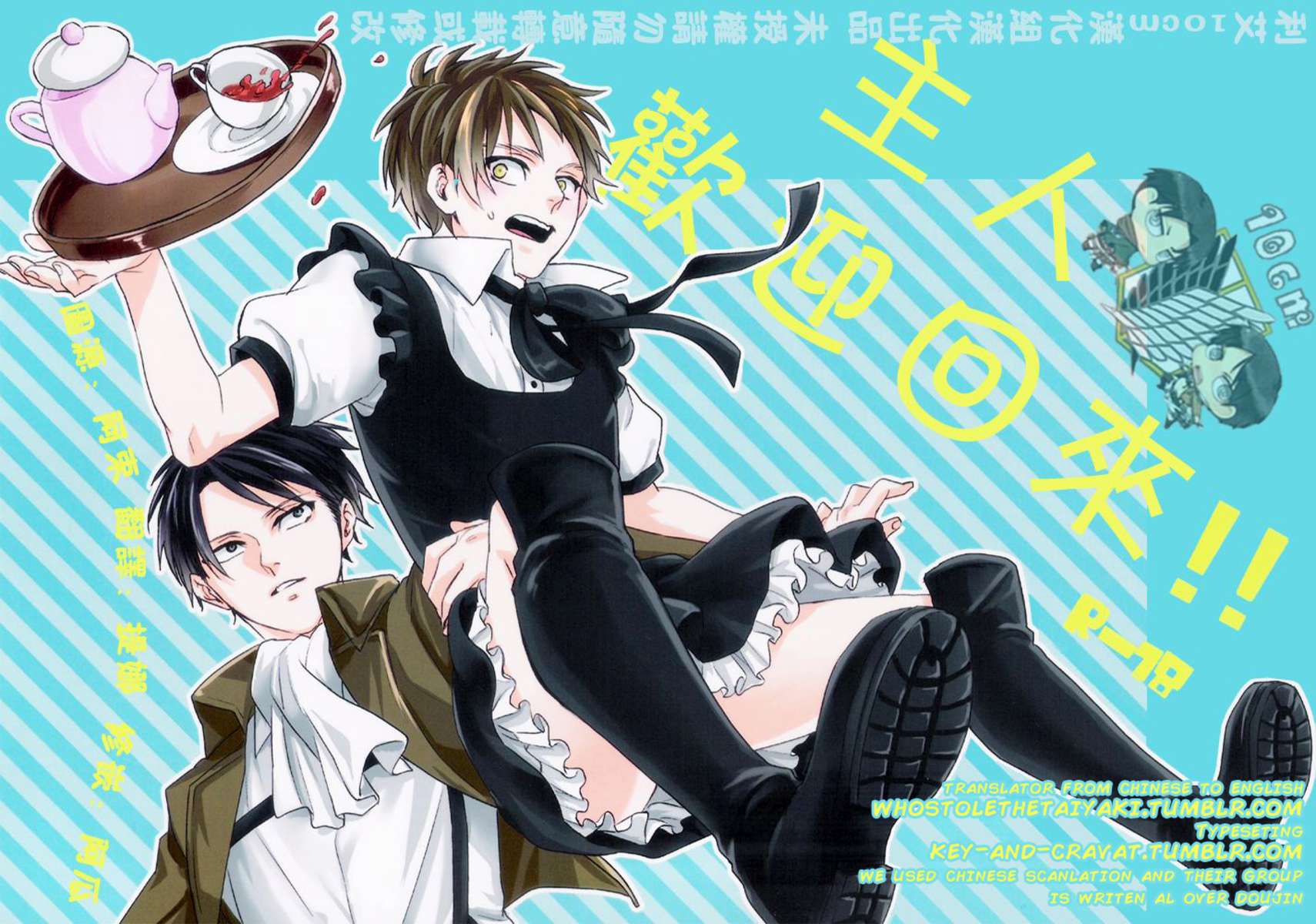 おかえりなさい、マスター！