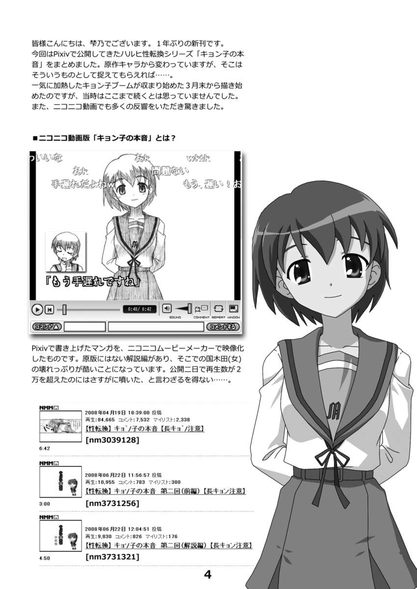 コンポジションミックス3「キョンコの本」