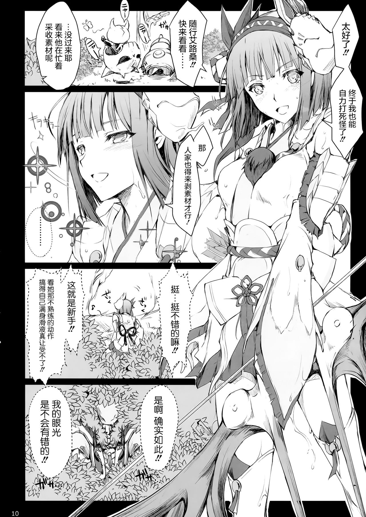 ニセドラゴンブラッド！ 03