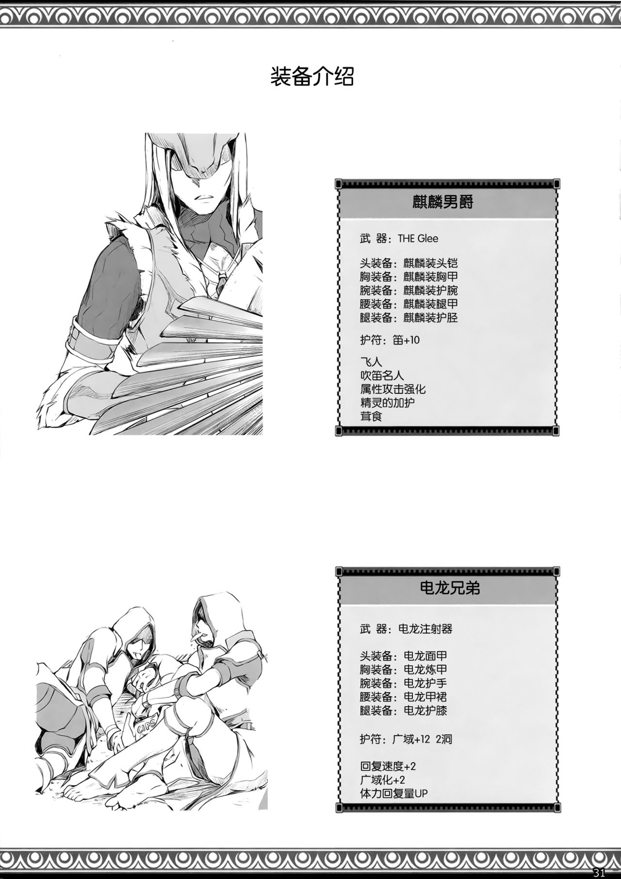 ニセドラゴンブラッド！ 03