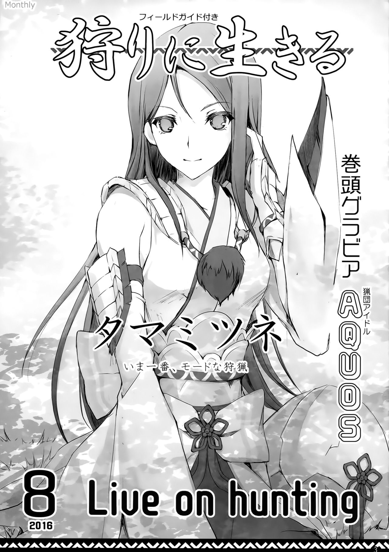 ニセドラゴンブラッド！ 03