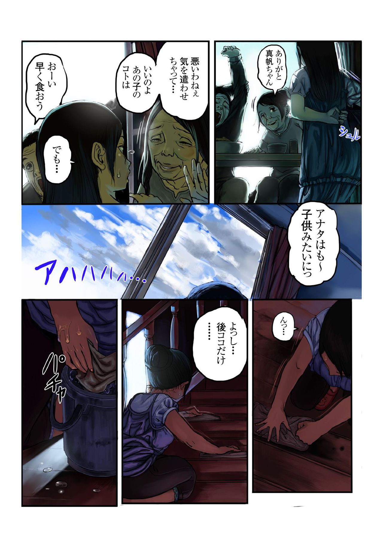 キモ義兄の幼妻飼育日記（1）