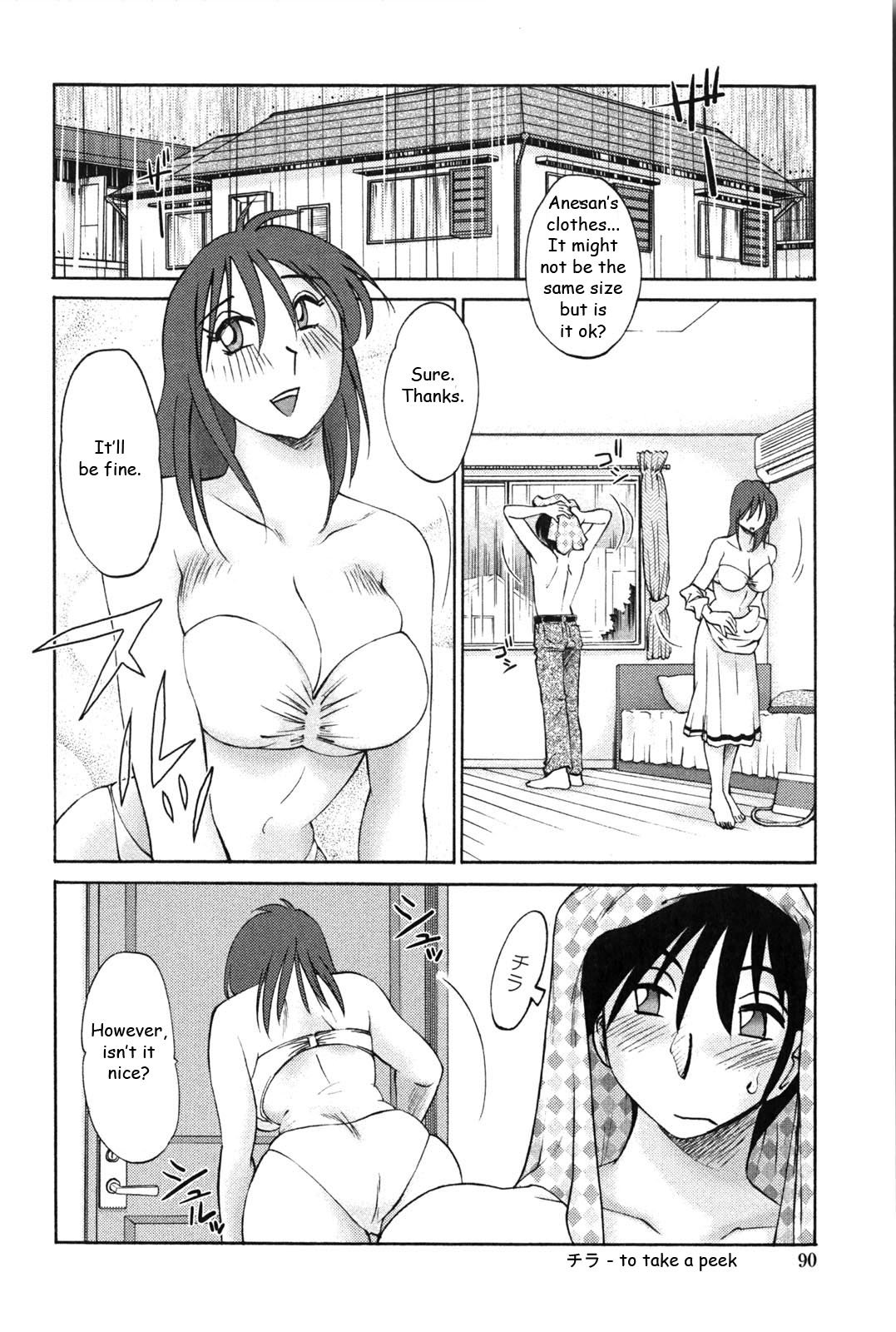 私の妹は私の妻ですCh5