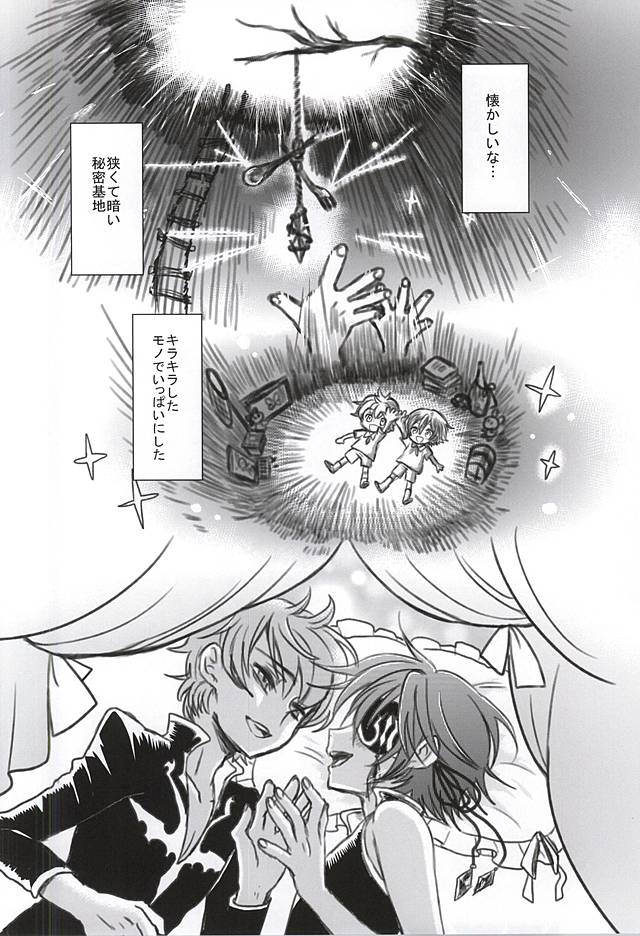 砂糖菓子と悪魔