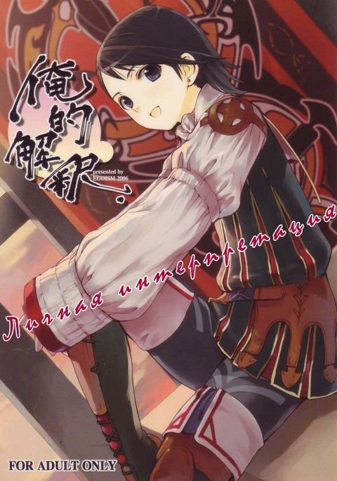 Oreteki Kaishaku〜210 gil o Oshimanai Yoyuu〜 |個人的な解釈