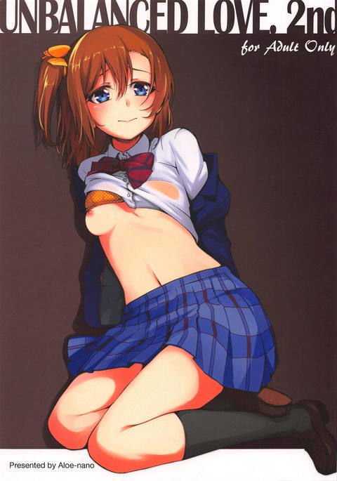 バランスの取れていない愛。 2位
