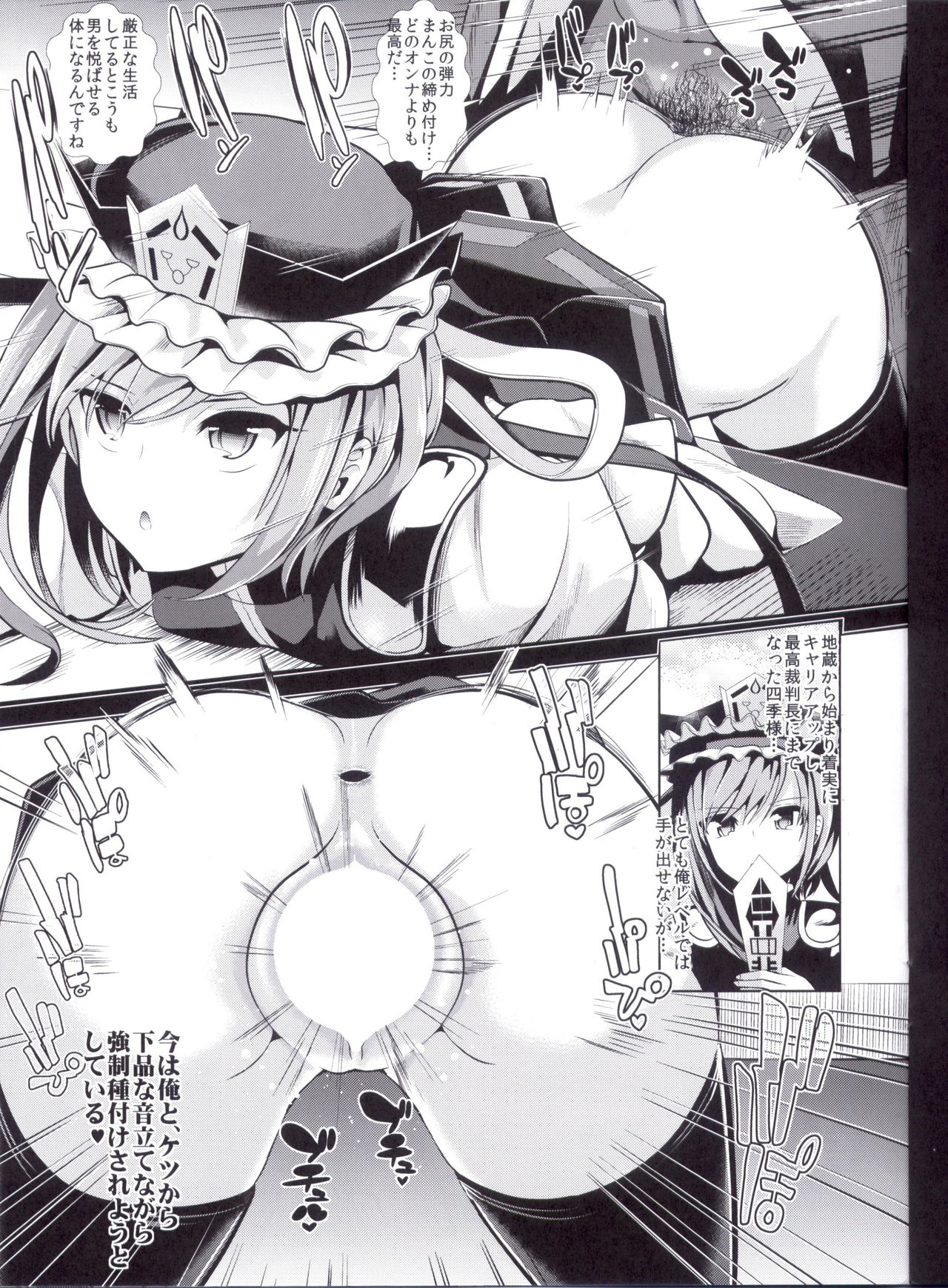 東方ジカン15四季英樹ヤマザナドゥ