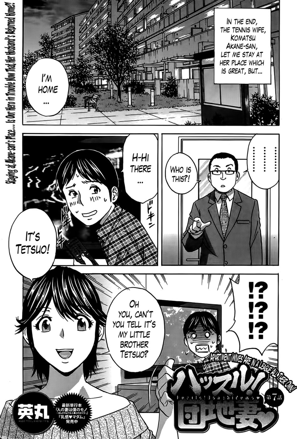 ハッスル！だんちずまCh。 7