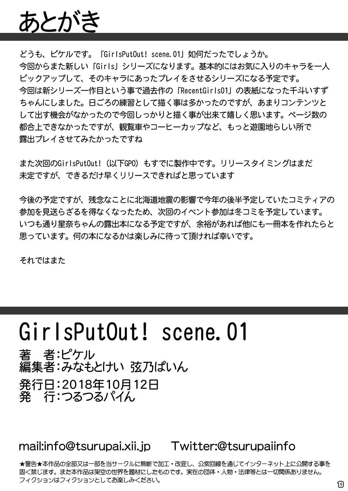 GirlsPutOut！ scene.01