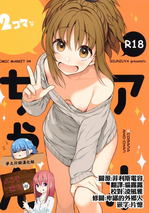 2コマなあほちゃん