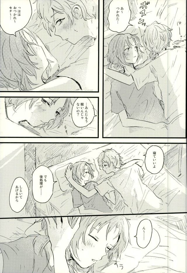 エメラルドの夜