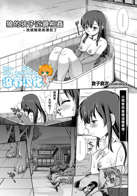 大神こどもの金心館〜わたしは大神の音人におかされました