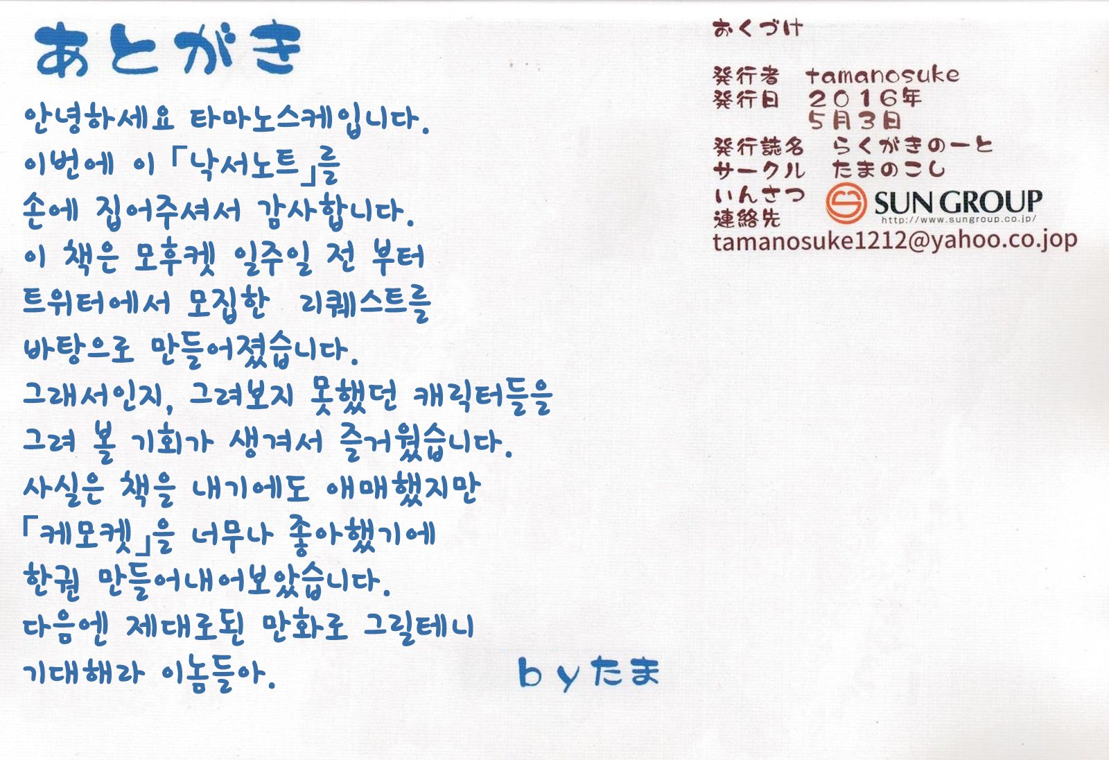 楽垣ノート| 낙서노트