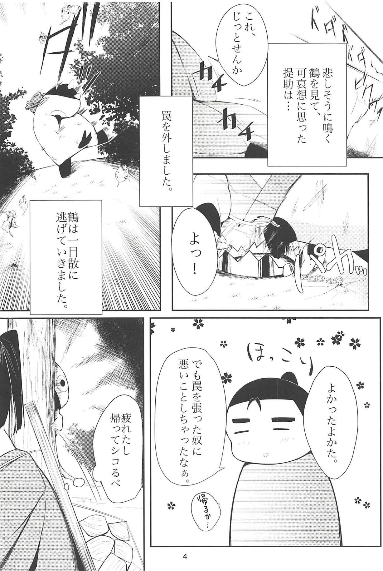 幸せになる恩返し