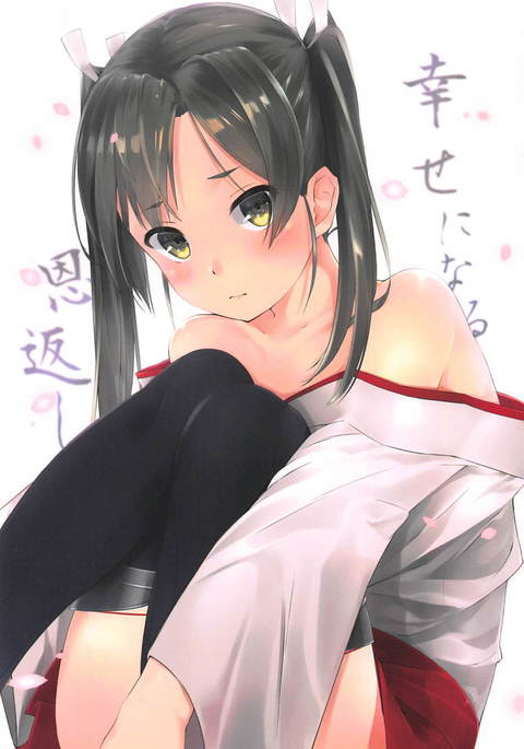 幸せになる恩返し