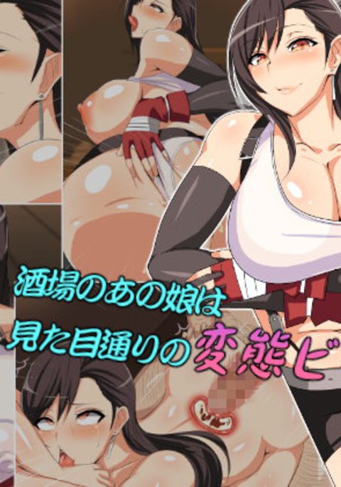 バーノアの娘は見た目によると変態ビッチ